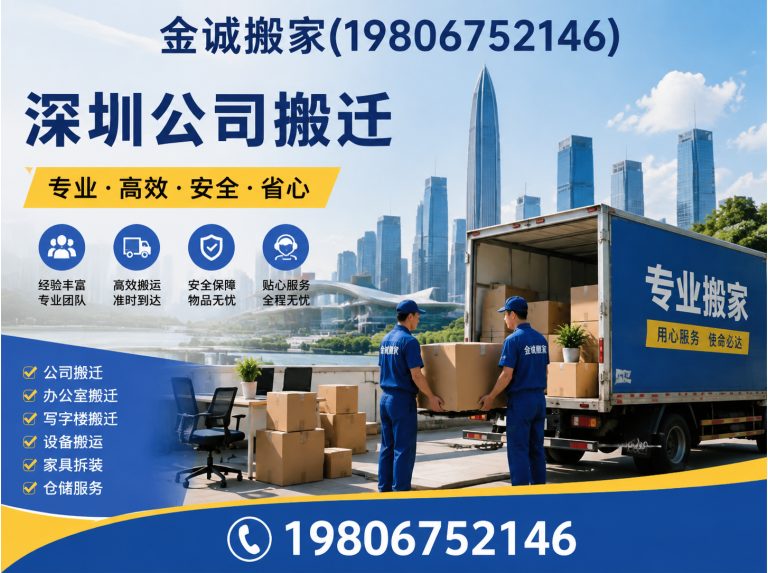 龙华区金诚搬家展示图